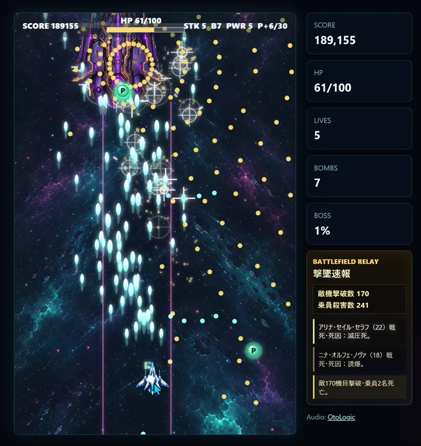 ボス弾幕のゲーム画面